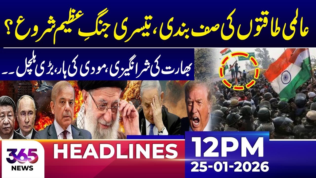 Global Powers Align: Could a Third World War Begin? | 12Pm News Headlines | 25 Jan 2026 | 365 News