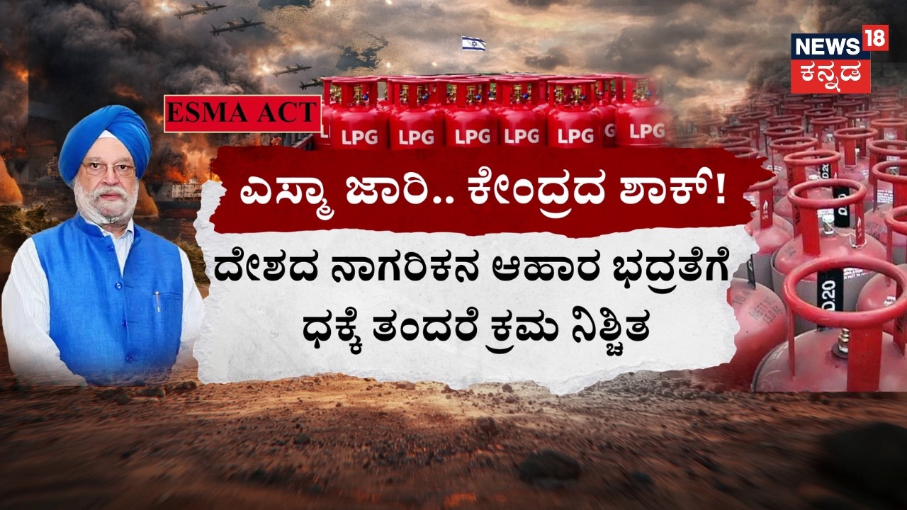 Iran Israel War Effect | Gas Crisis Troubles Bengaluru | ಇರಾನ್‌‌ ಧ್ವಂಸ.. ಎಲ್ಲೆಲ್ಲೂ ಹಾಹಾಕಾರ..