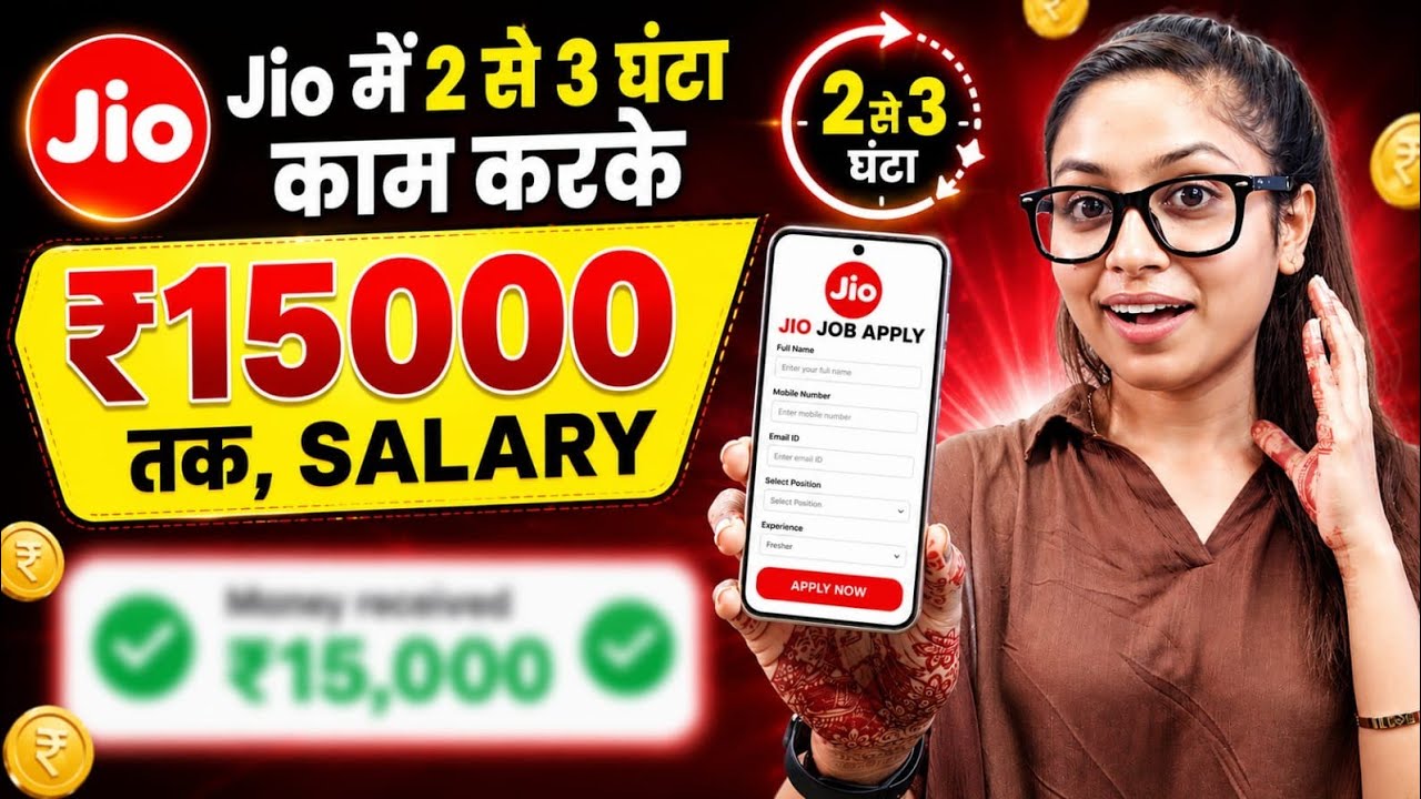 Jio Work From Home Job 2026 | Salary, Eligibility & Apply Online | Complete Guide
