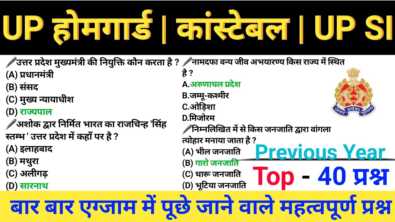 Top - 40 महत्वपूर्ण प्रश्न 🚨 सेलेक्शन दिलाने वाली क्लास || UP POLICE CONSTABLE || UP SI