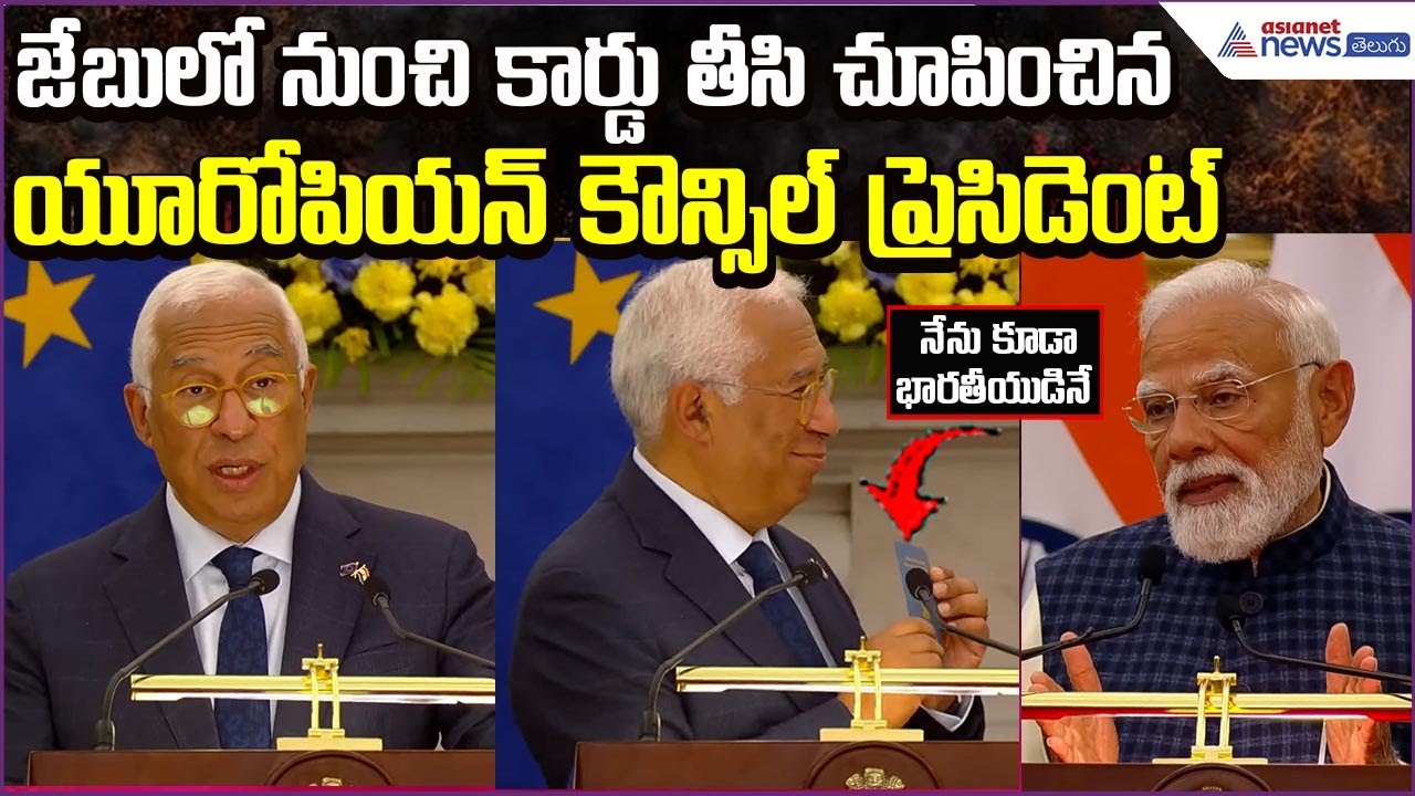 నేను కూడా భారతీయుడినే..European Council President Surprises PM Modi | PM Modi | Asianet News Telugu