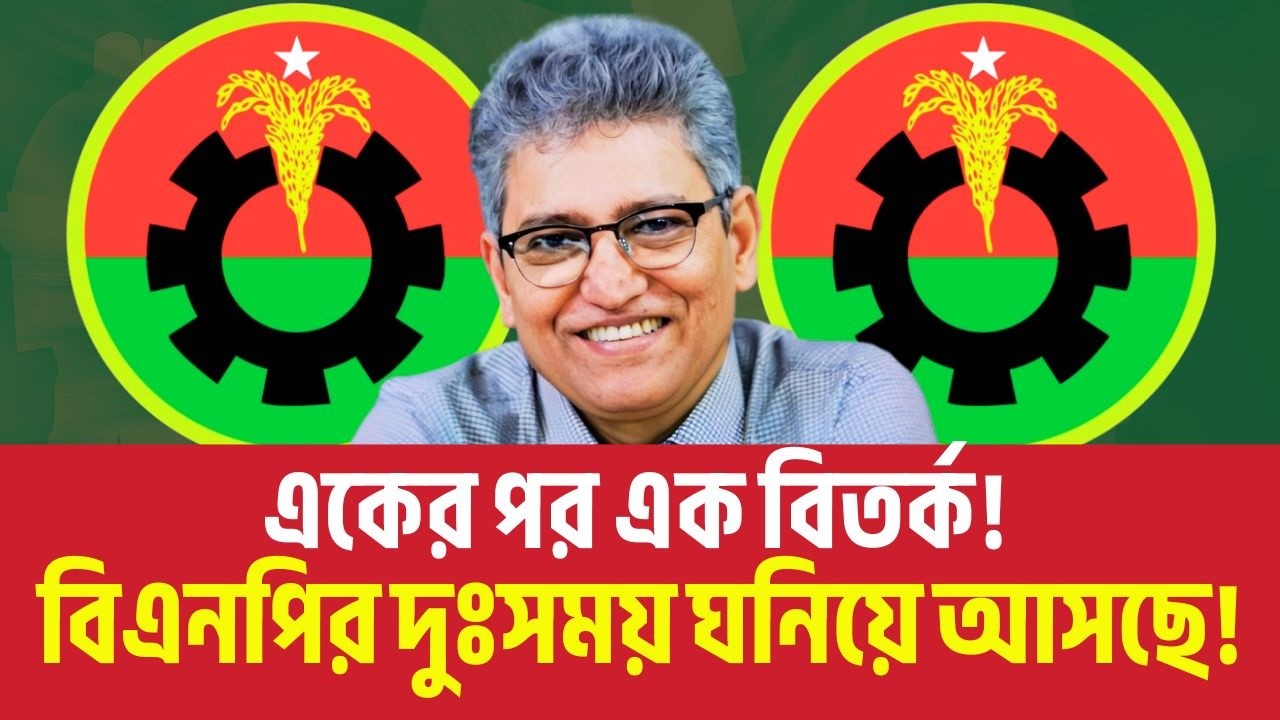 একের পর এক বিতর্ক! বিএনপির দুঃসময় ঘনিয়ে আসছে! Masood Kamal TalkShow | BNP | Jamat