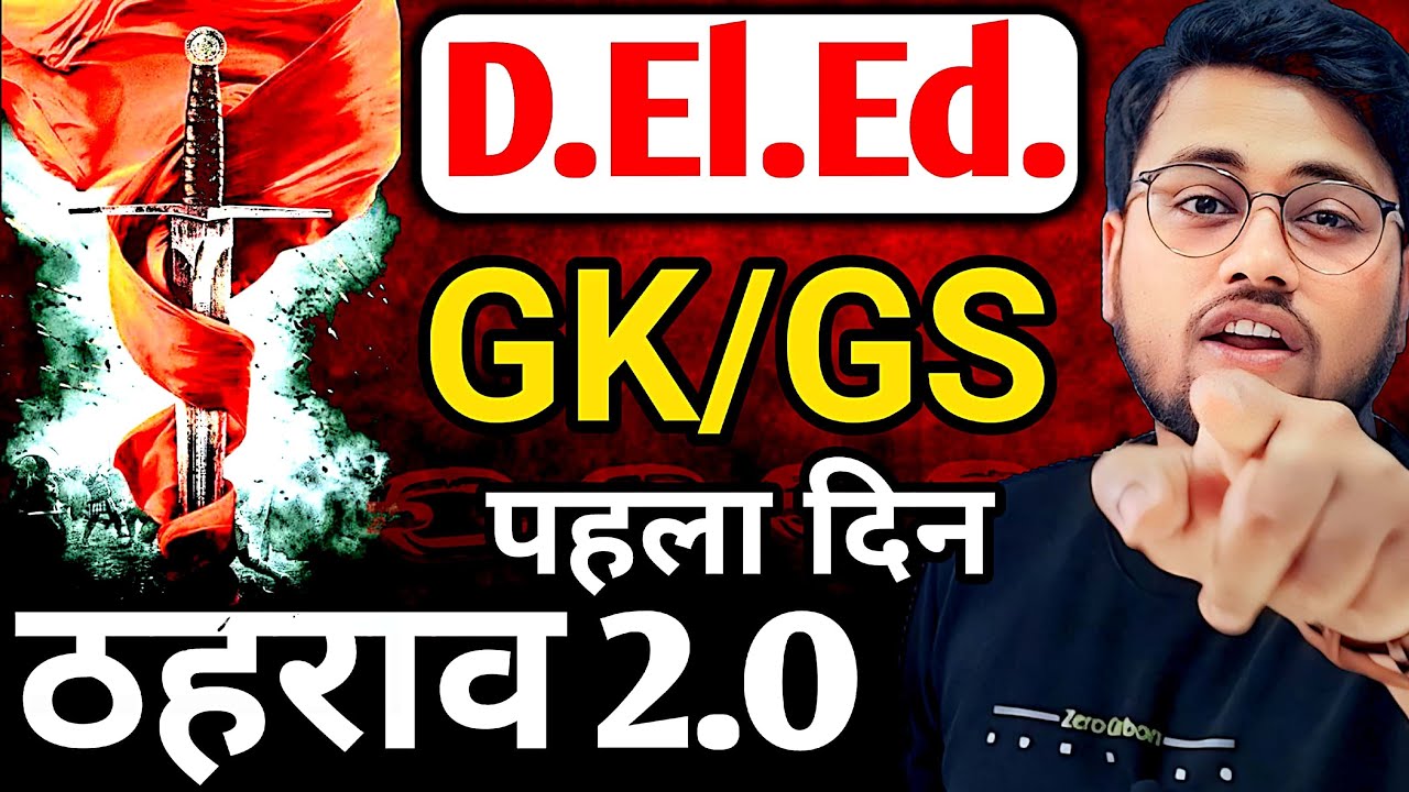 Bihar deled gk/gs day 1 with thahraw batch 2.O I bihar deled gk gs objective #live #deled #gk_gs
