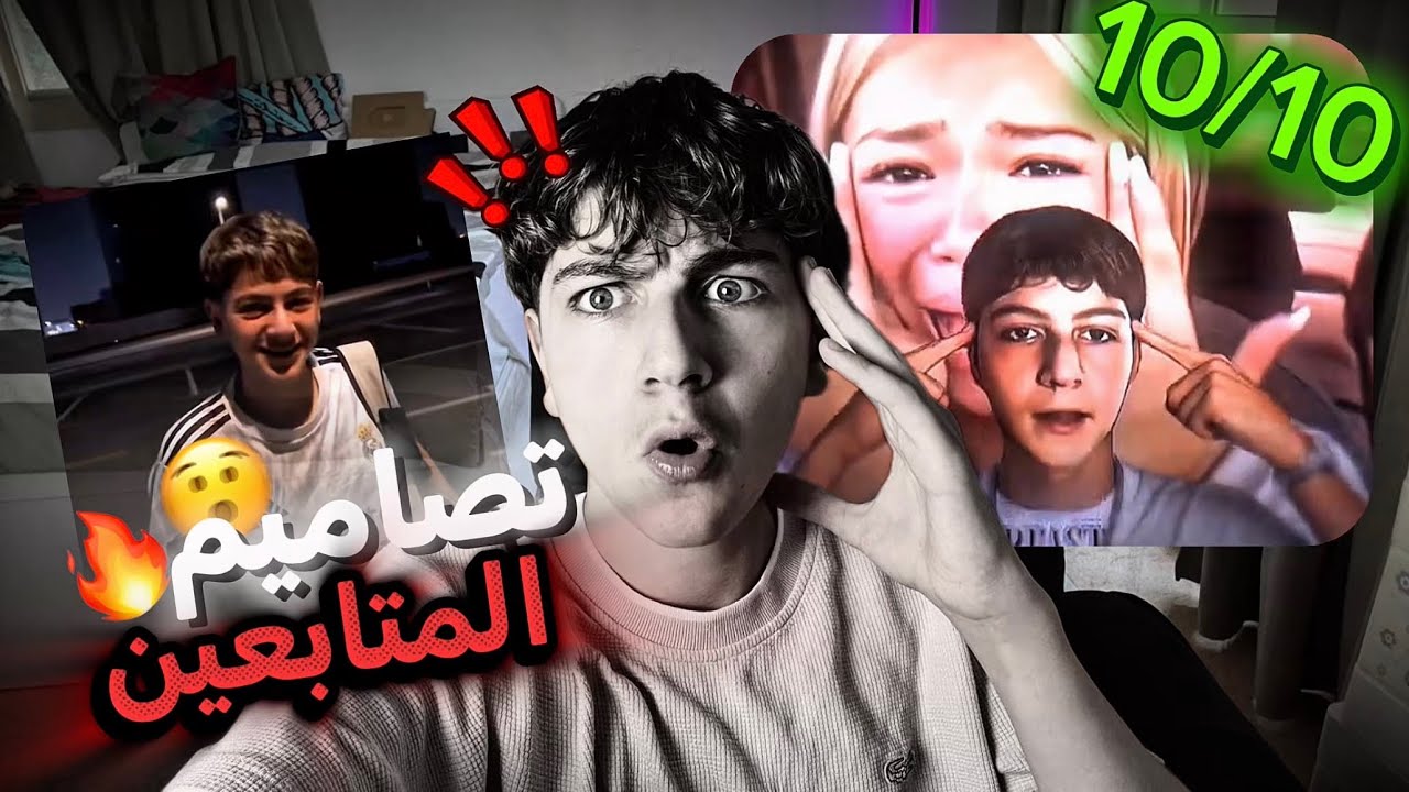انصدمت من تصاميم متابعيني في التيك توك!! 1# 🔥☠️