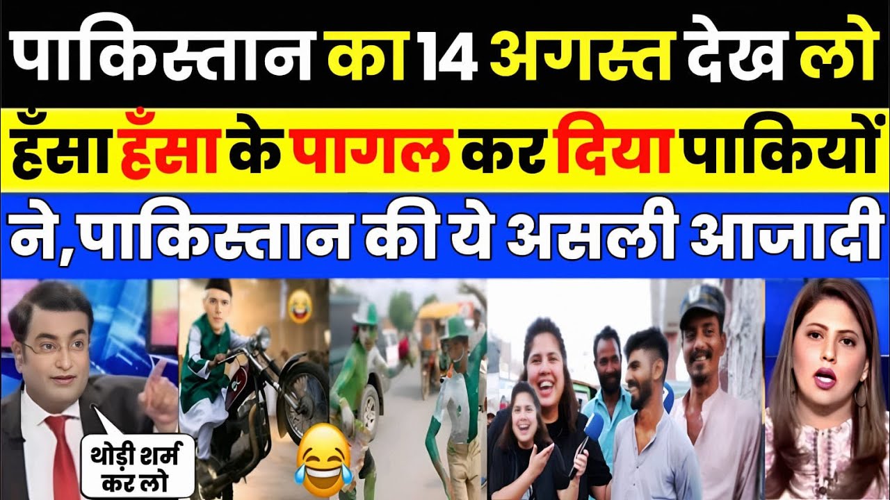 Pak media crying as Pak media shocked Pakistani funny reaction on 14 Aug | Pak Media on India Latest