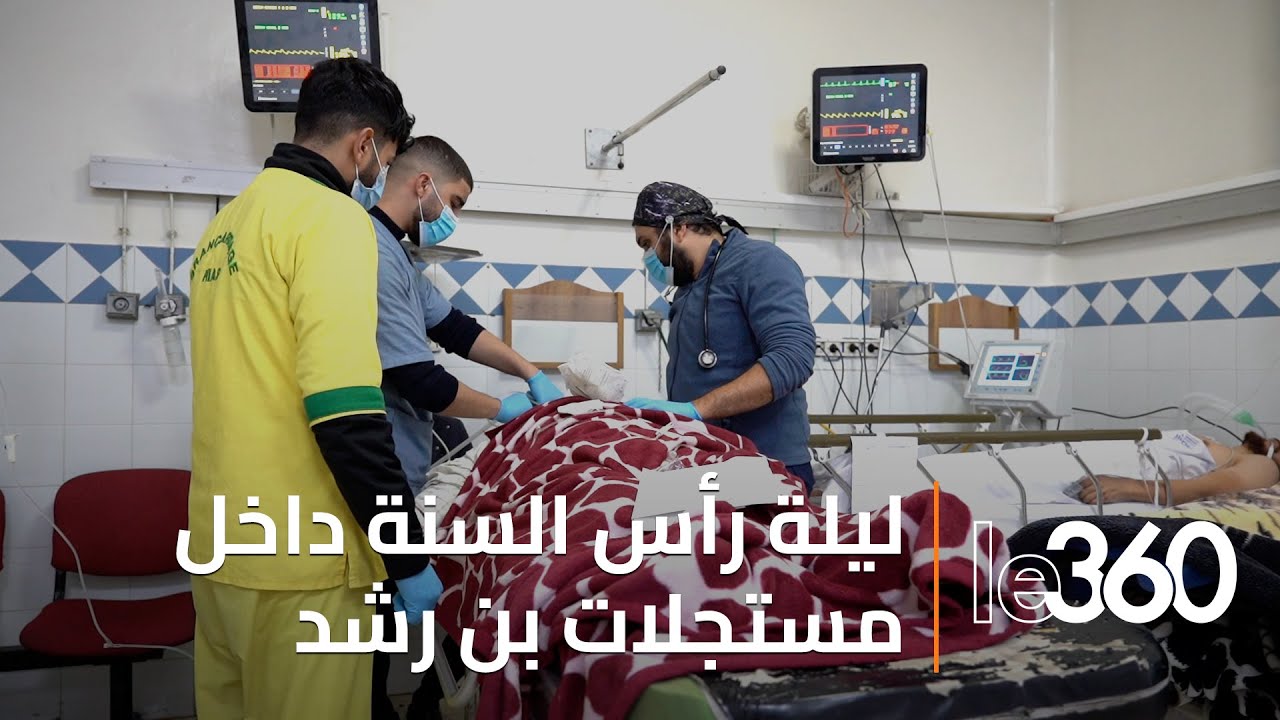 هكذا استقبلت مستعجلات إبن رشد بالبيضاء ضحايا ليلة البوناني