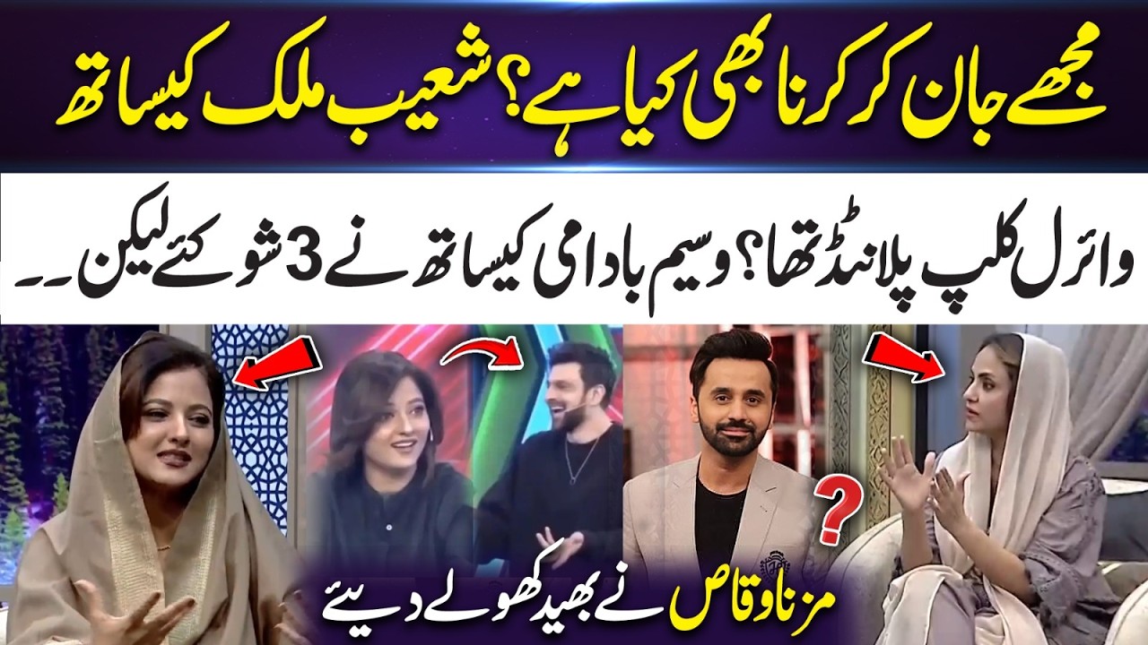 Was the Viral Clip with Shoaib Malik Planned? Mizna Waqas Reveals the Truth | 365 Entertainment