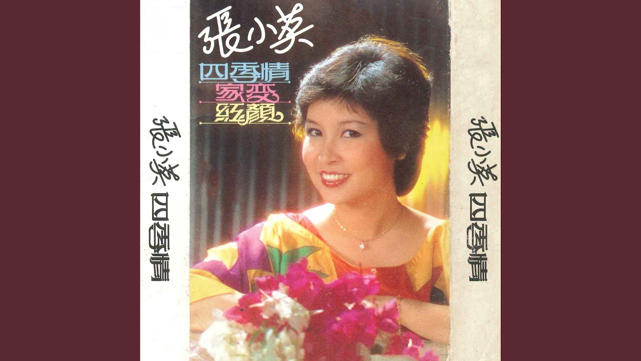 红颜