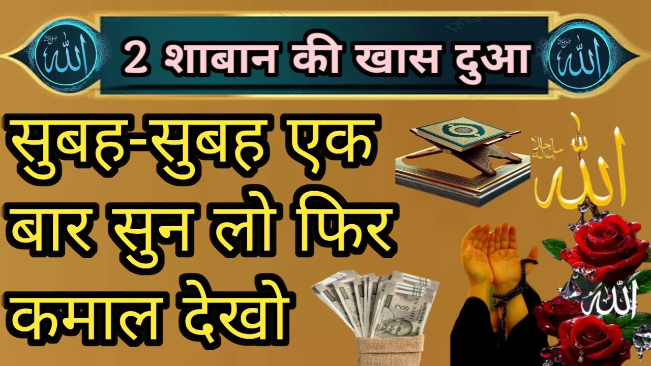 2 शाबान की खास दुआ।।  एक बार ज़रूर सुनें Quraan ki barkat #trending #voiceeffects 