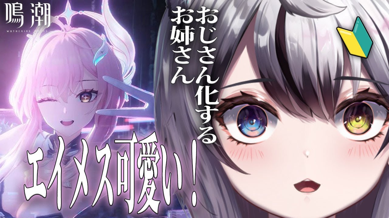 【#鳴潮】🔰#完全初見🔰新キャラもルパもほしい！ #23 【Vtuber/がちょ】
