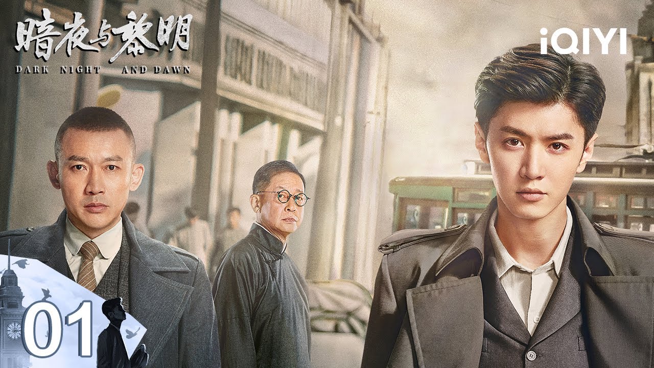 【Multi | FULL】EP01 Chen Zheyuan enters the new society | Dark Night and Dawn 暗夜与黎明 | iQIYI