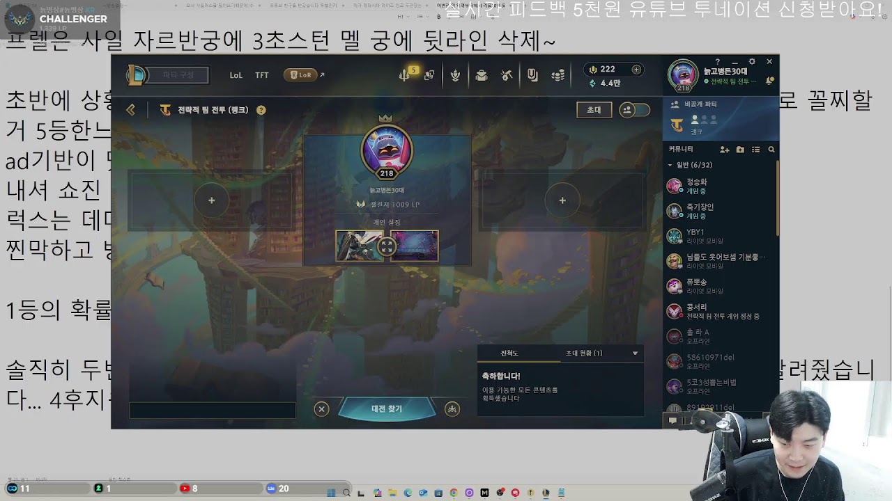 [롤토체스] TFT C1 2챌린저 메타파악 끝!!