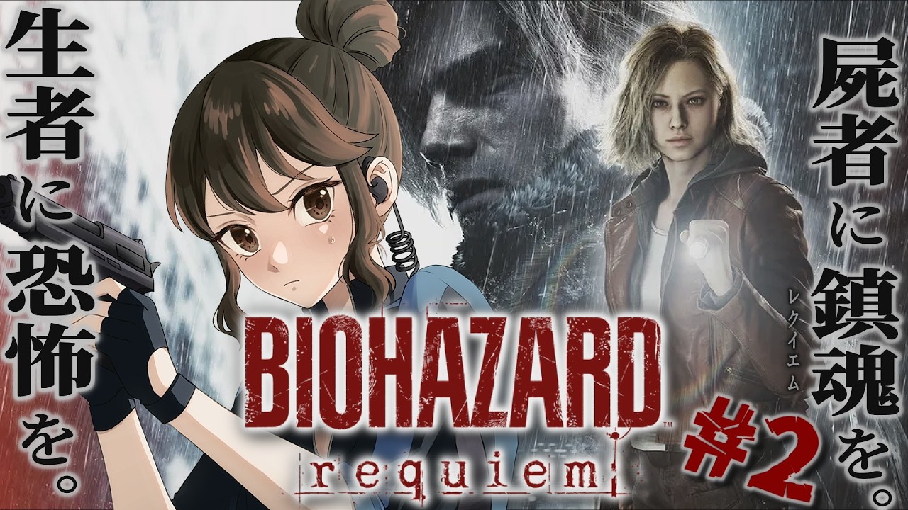 ＃2 今度はレオンでアクションキメてくぞー！コントローラーエイムが下手すぎてもメレーで乗り切れ！【バイオハザード レクイエム｜RESIDENT EVIL requiem】