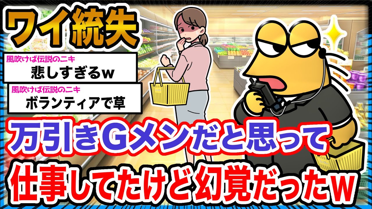 【悲報】ワイ「ワイの仕事はなんや…？」→結果wwwwwwwwww【2ch面白いスレ】