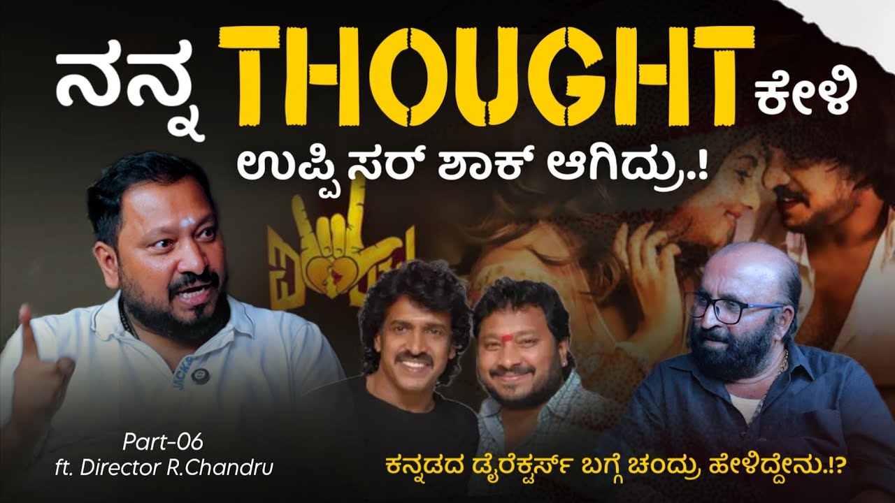 📈😱 ನನ್ನ Thought ಕೇಳಿ ಉಪ್ಪಿ ಸರ್ ಶಾಕ್ ಆಗಿದ್ರು.! | PART - 06 | R Chandru | Beyond Limits