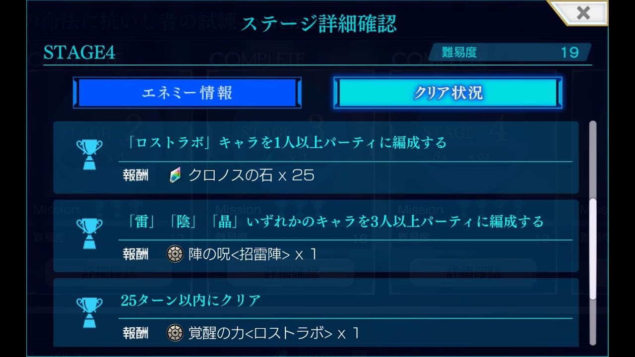【アナザーエデン/another eden】廻生，霊長の命法に抗いし者の試練-EX4、17T