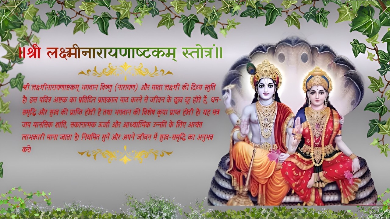 Lakshmi Narayana Strotam