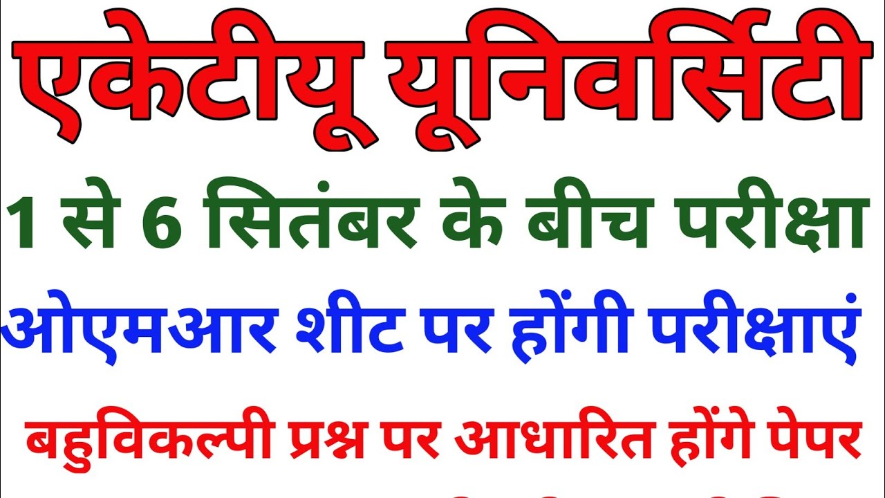 a k t u University Lucknow latest news|a k t u University Lucknow| A KTU news today in Hindi|