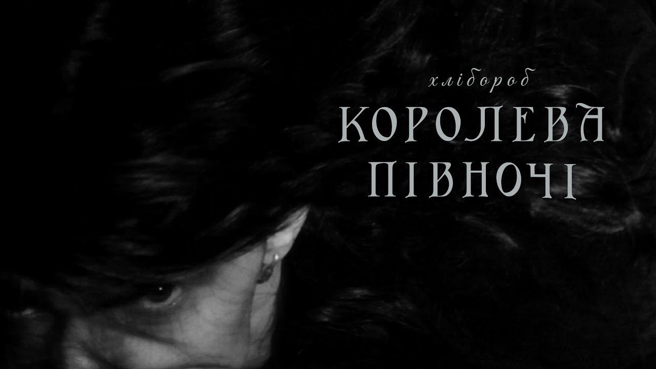 HLIBOROB &ndash; Королева Півночі (Official Video)