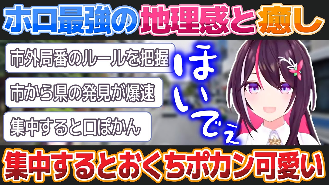 高い教養と癒しボイスで完全ノンストレスGeoGuessrを実現するAZKi【ホロライブ切り抜き】