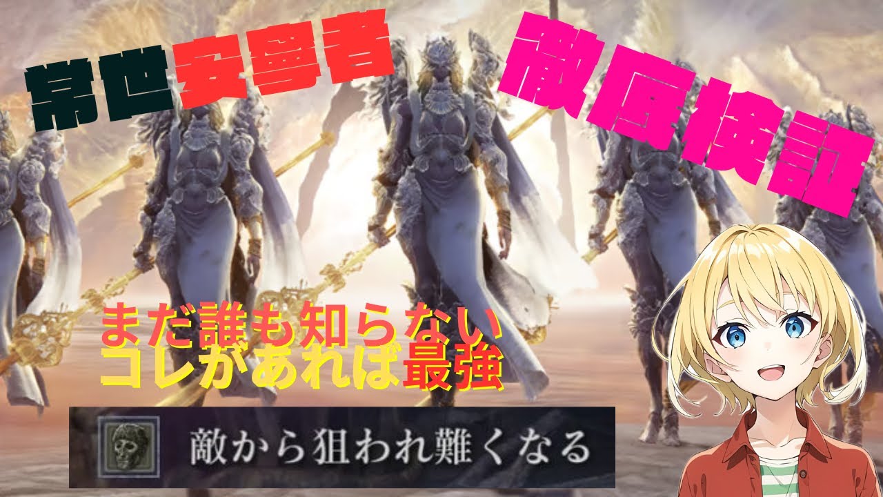 常世ハルモニア徹底検証！！まだ誰も知らない。これがあれば最強！！#エルデンリングナイトレイン #eldenringnightreign 