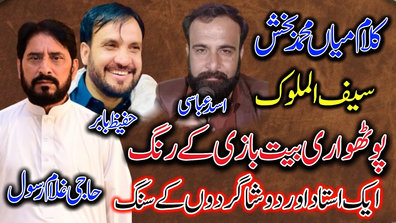 Pothwari Bait Bazi • Haji Gulam Rasool / Raja Hafeez Baber / Asad Abbasi • Saif ul Malook • Kalam