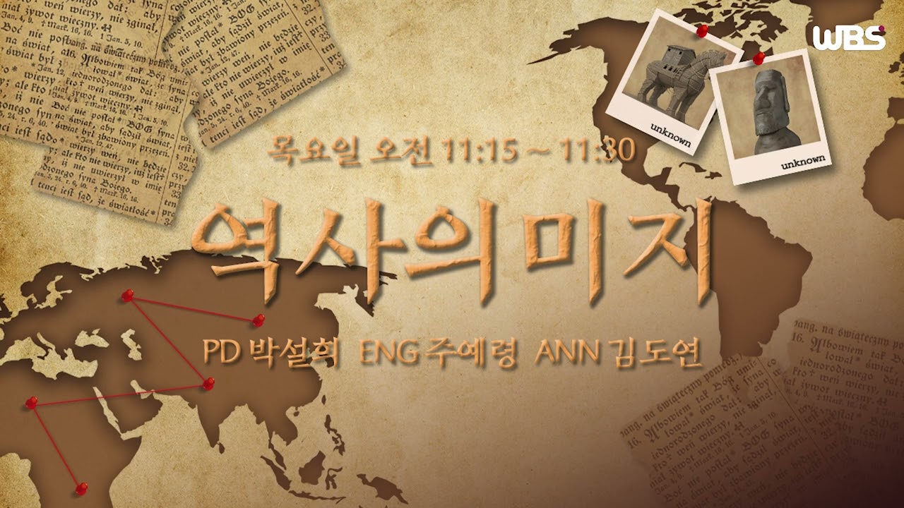 [음성방송] 3월 12일 목요일 역사의 미지 | 아틀란티스