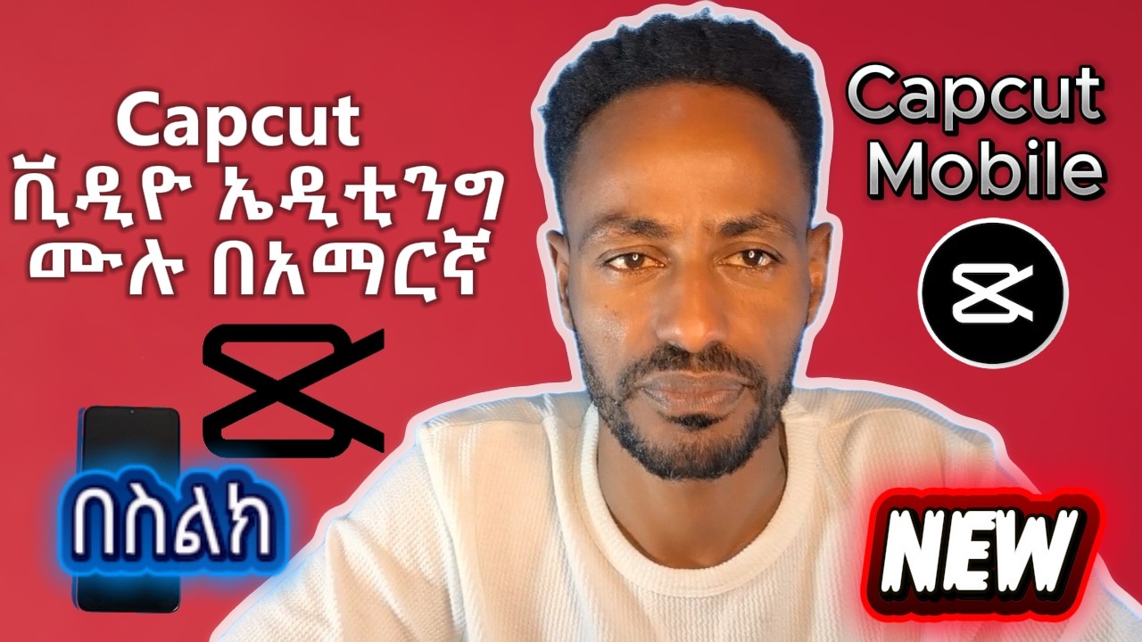 Capcut Video Editing Mobile  Amharic Capcut  ቪዲዮ ኤዲቲንግ ሙሉ በአማርኛ በስልክ