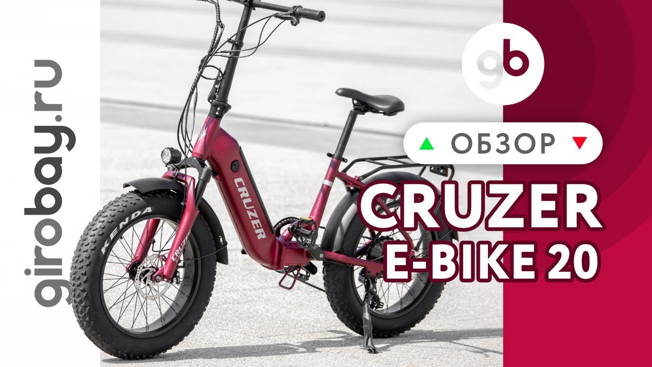 CRUZER E-BIKE 20 - красивый и качественный электрофэтбайк по доступной цене!