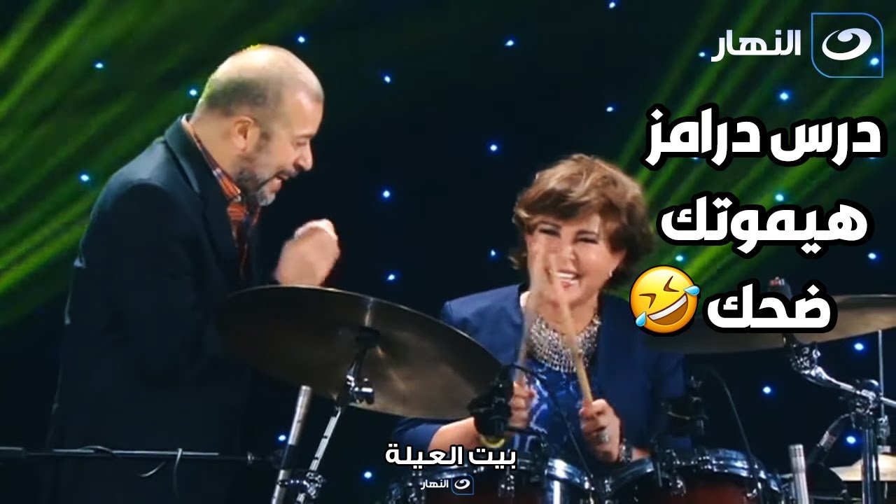 هتموت من الضحك علي شريف منير و هو بيعلم نجوي ابراهيم الدرامز و بيزعقها 🤣🤣
