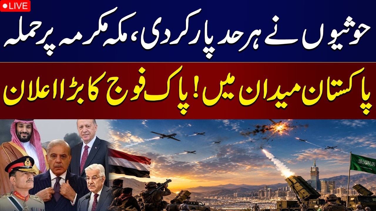 🔴LIVE | Houthi Attack Near Makkah | Pakistan Stands With Saudi Arabia | Major Defence Statement