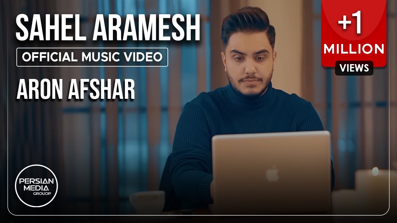 Aron Afshar - Sahel Aramesh I Official Video ( آرون افشار - ساحل آرامش )