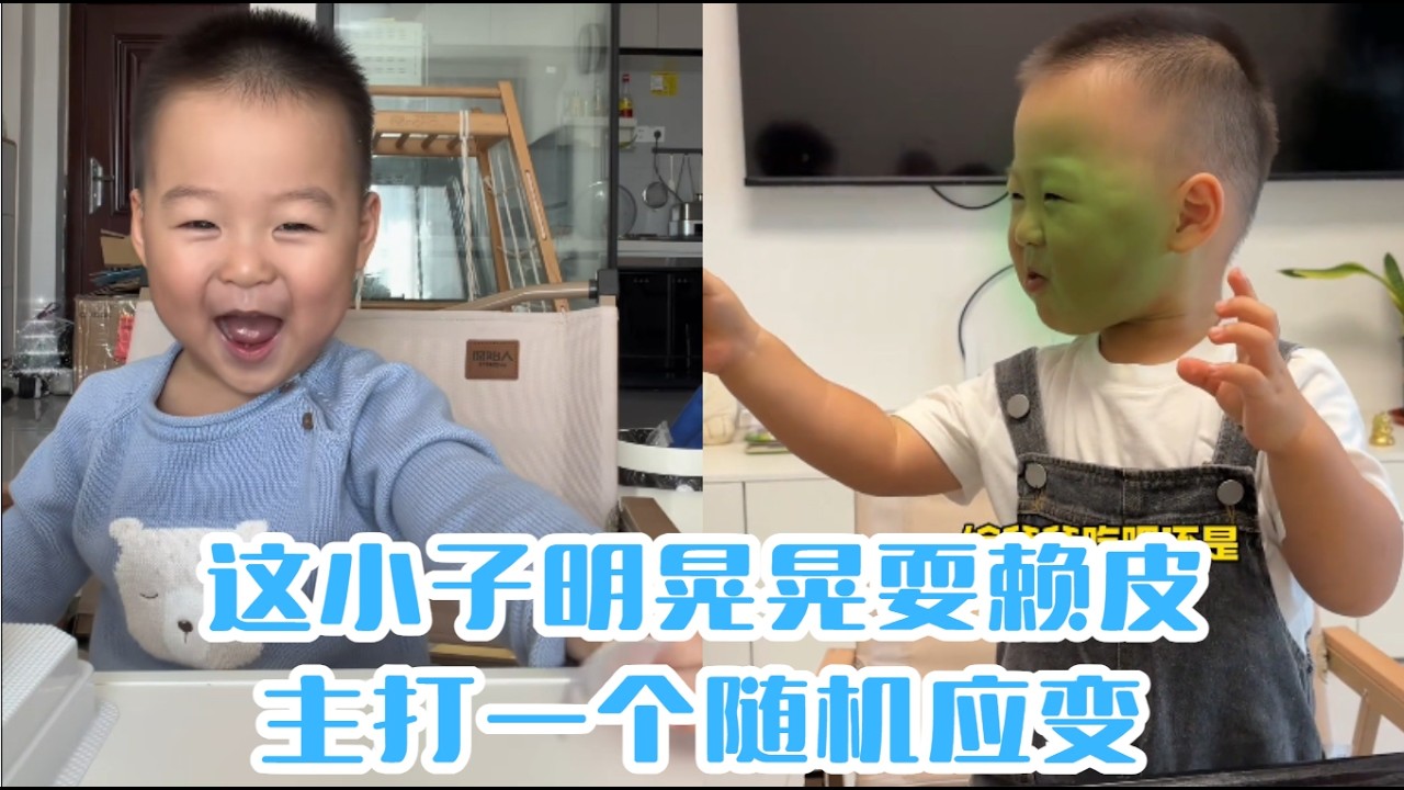 這小子明晃晃耍賴皮，主打一個隨機應變#【魚丸.】#萌娃搞笑日常 #人類幼崽 #萌娃日常#可愛到爆炸