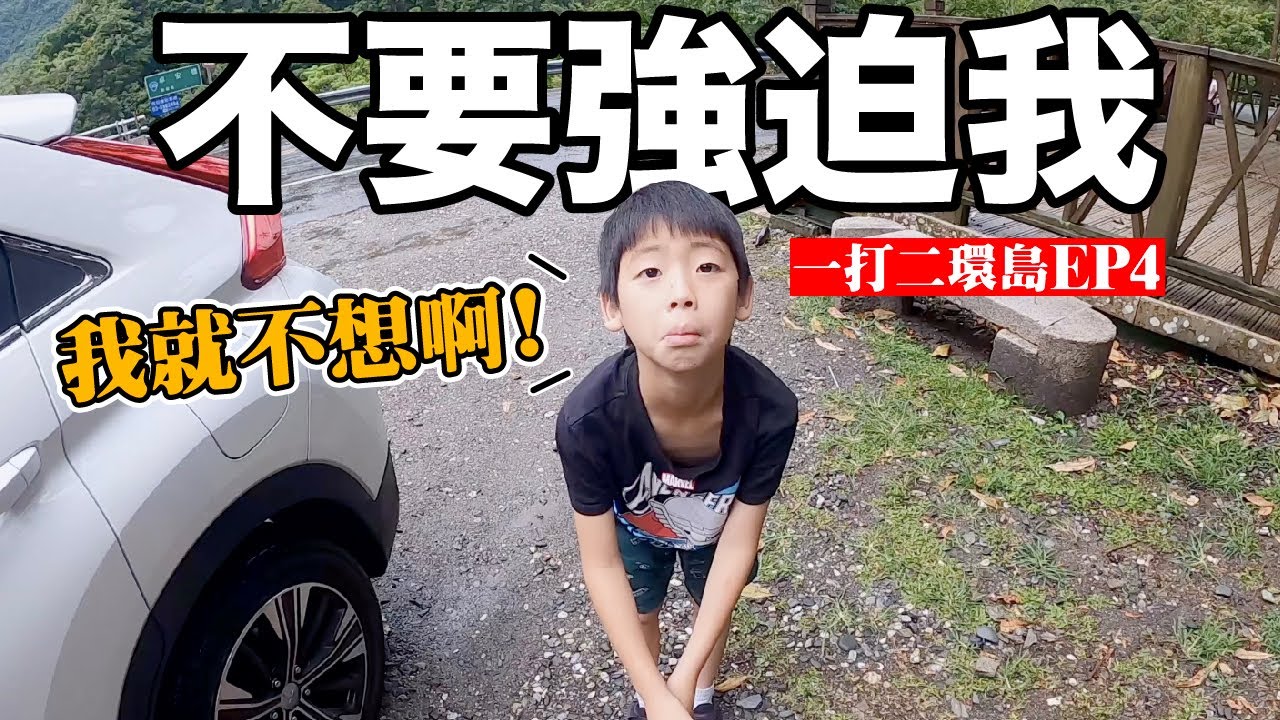 大人也該信守承諾！小孩教會老爸的三件事情？《老爸去哪兒ep4》