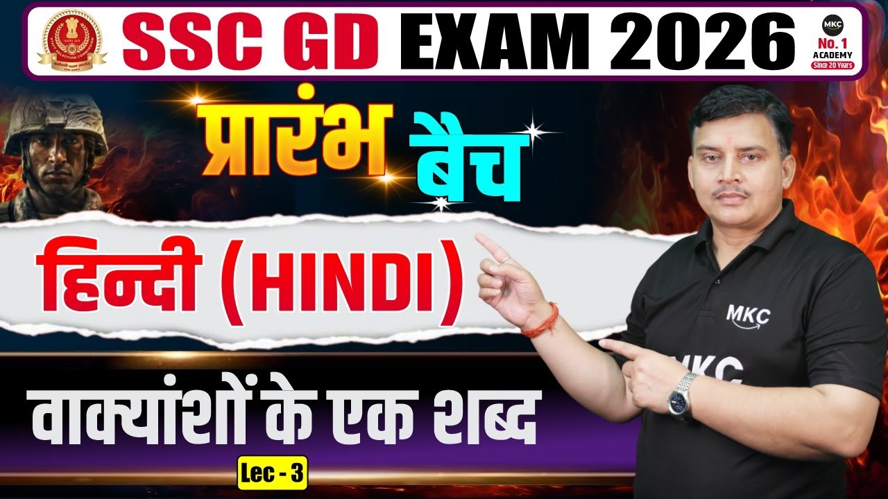 SSC GD 2026 | हिंदी वाक्यांशों के लिए एक शब्द | प्रारंभिक बैच | हिंदी | Lecture-3 | Live Class