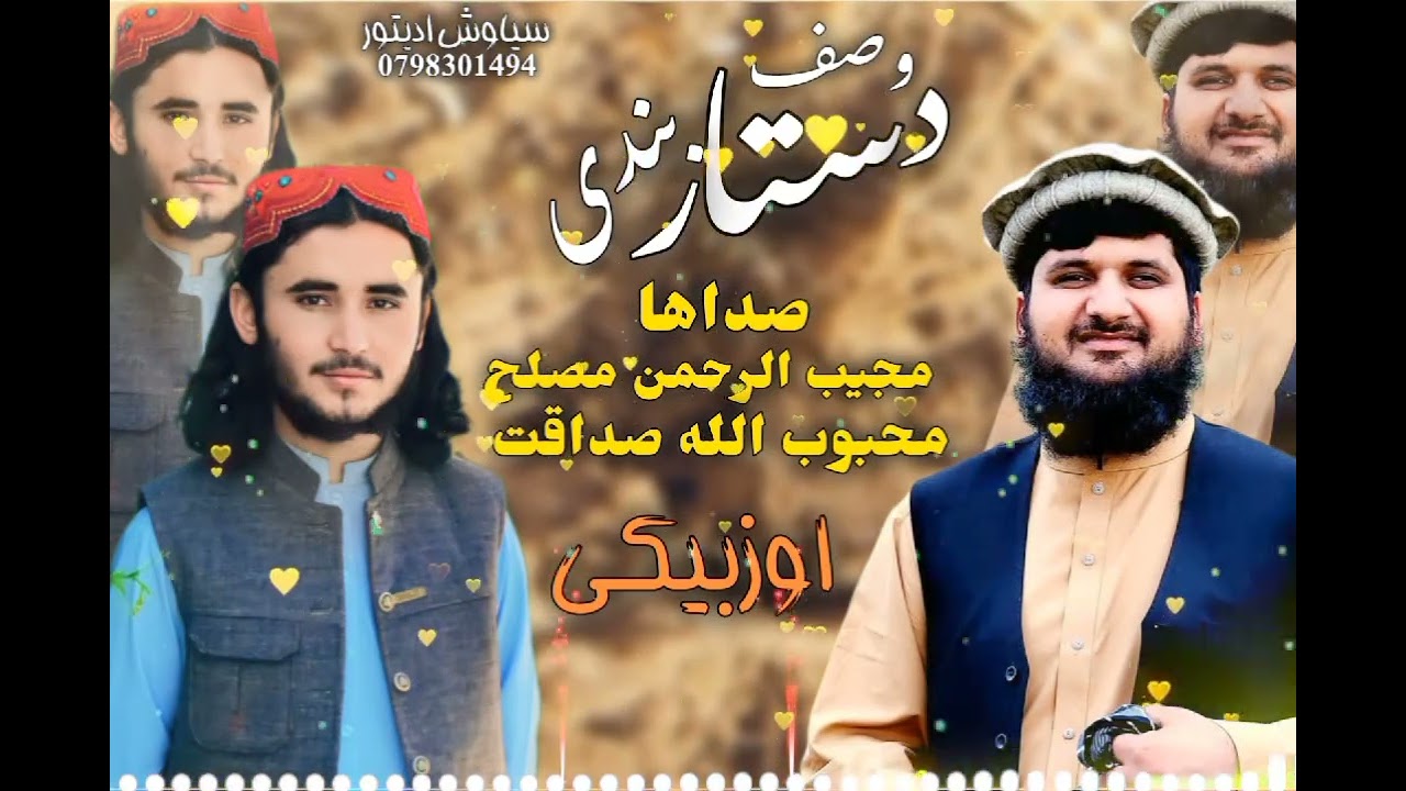 ترانه دستار بندی آواز ها محبوب الله صداقت و مجیب الرحمن مصلح بلخی به کانال یوتیوب ما مشترک شود دوستا