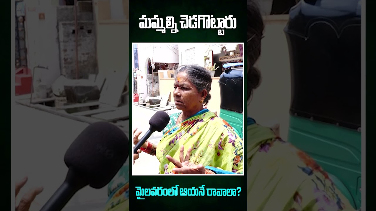 Mylavaram Public Talk 2024 | AP Elections 2024 | #shorts #ytt #appolitics #yuvagalam #ytshorts #yt