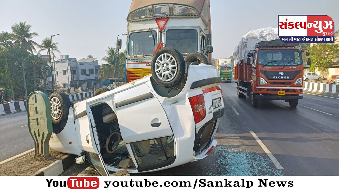 પારડી દમણીઝાંપા હાઇવે પર મિત્રની બર્થ ડે માં જતા 3 યુવાનોની કારને ટ્રકે ટક્કર મારતા પલ્ટી મારી