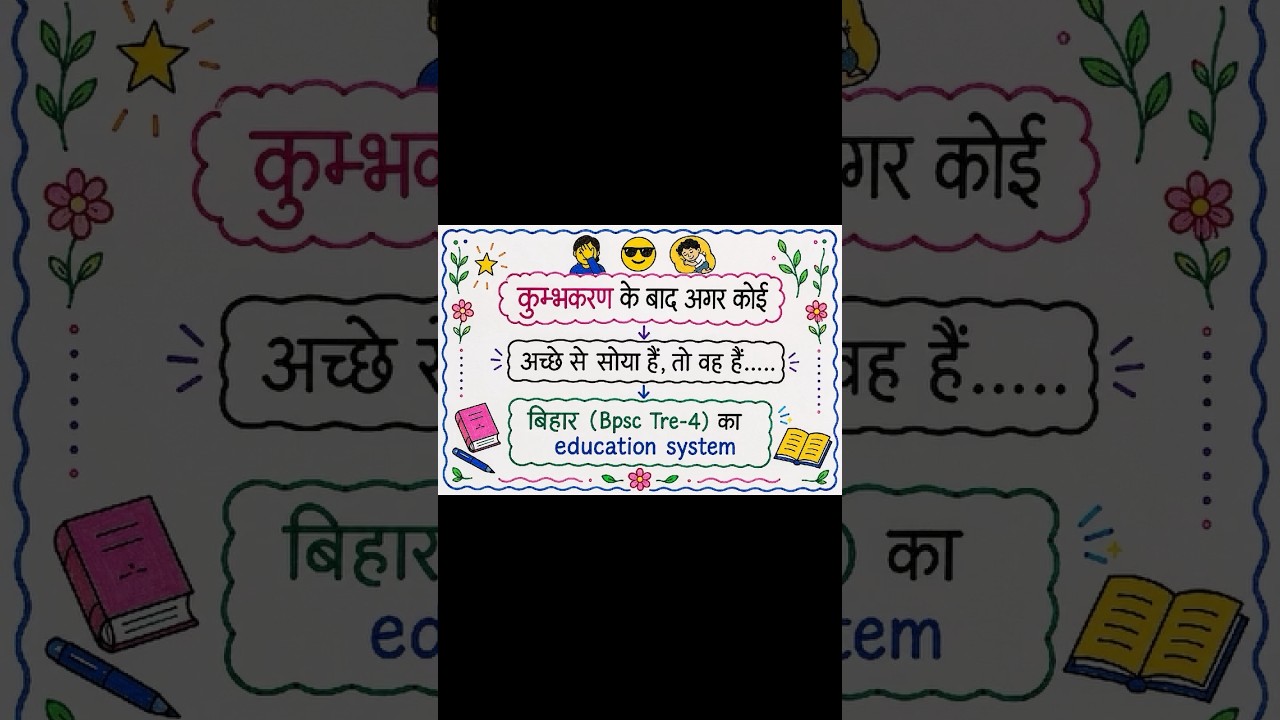 TRE-4 #bpsc #bpscteacher #tre4 #tre4update #tre4notification #bpsctre4