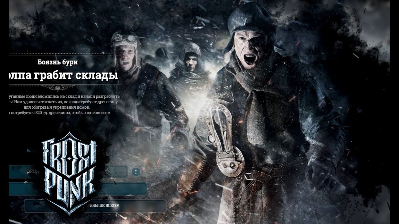 Срака | Frostpunk #8