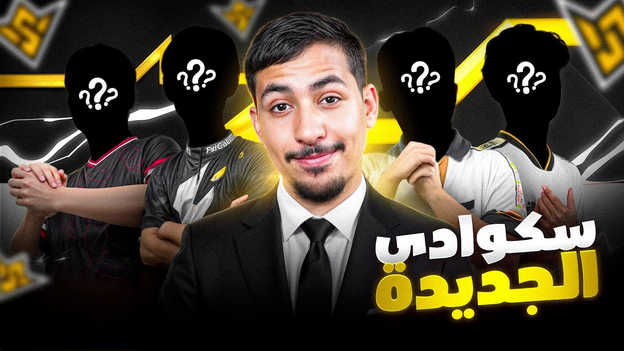 سكوادي
