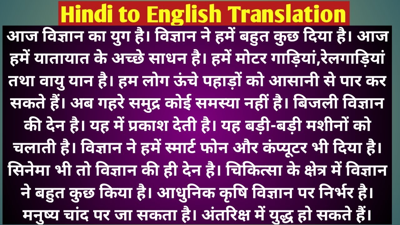 Hindi to English Translation/Translation Practice Set/Paragraph Writing/इंग्लिश में अनुवाद