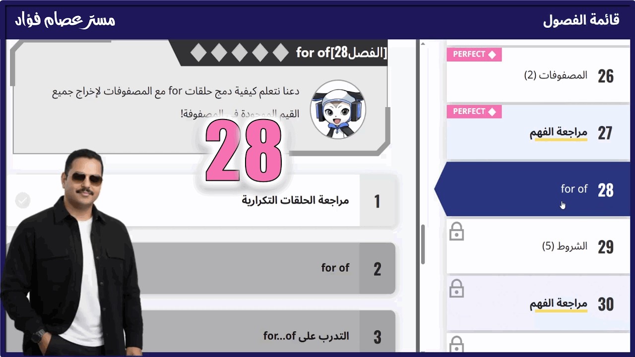 حل وشرح أسئلة الفصل السابع والعشرون 28 | منصة كيريو QUREO  الصف الأول الثانوي مادة البرمجة Chapter28