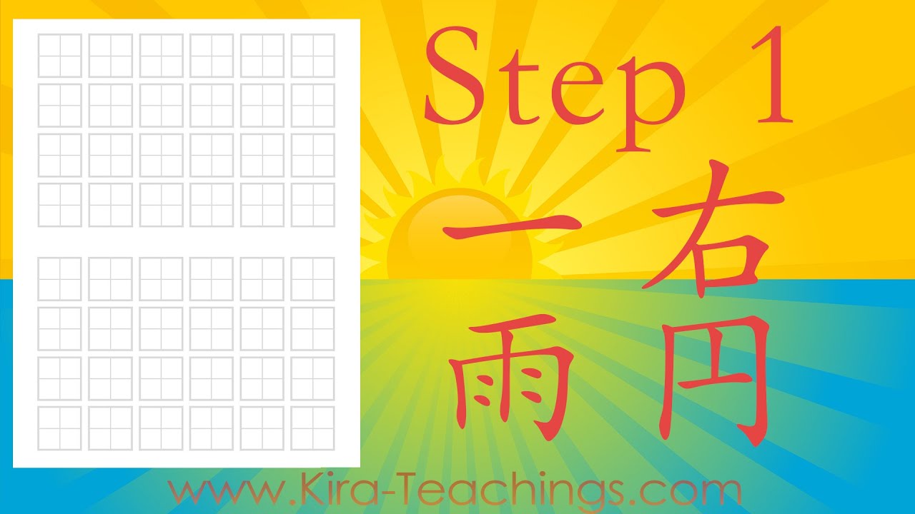 L01-5 一 右 雨 円 - ESCRITURA - Curso de Kanji Básico