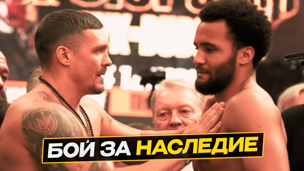 О КАК! УСИК vs ИТАУМА - ОФИЦИАЛЬНО Возвращение ФЬЮРИ | БОИ 2026 ГОДА