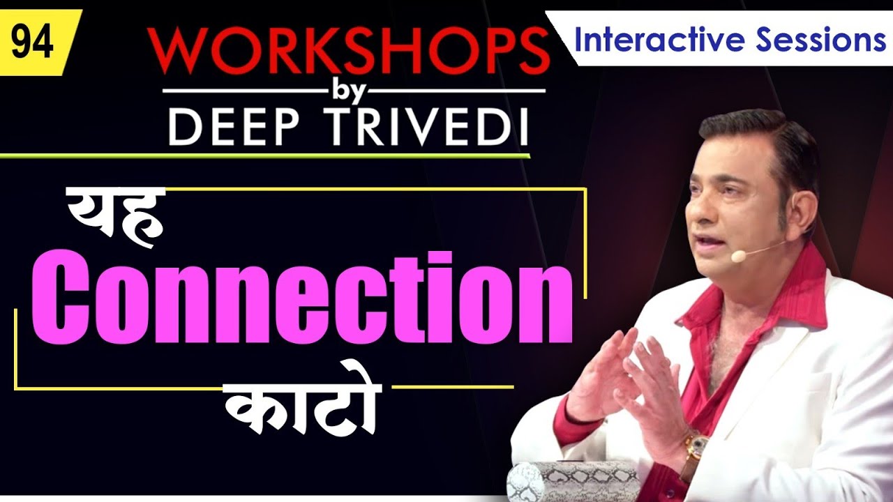 जिसने भी यह Connection काटा वही महान हुआ | Workshops by Deep Trivedi  EP 94 (हिंदी में) | Motivation