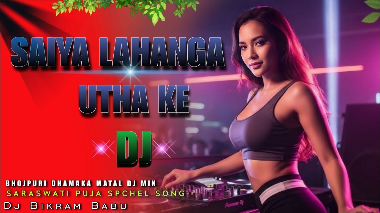 Saiya lahanga utha ke || 💥Saraswati Puja last day special Hard  dj 🔥 mix 😈Dj Bikram Babu birbhum 🔥