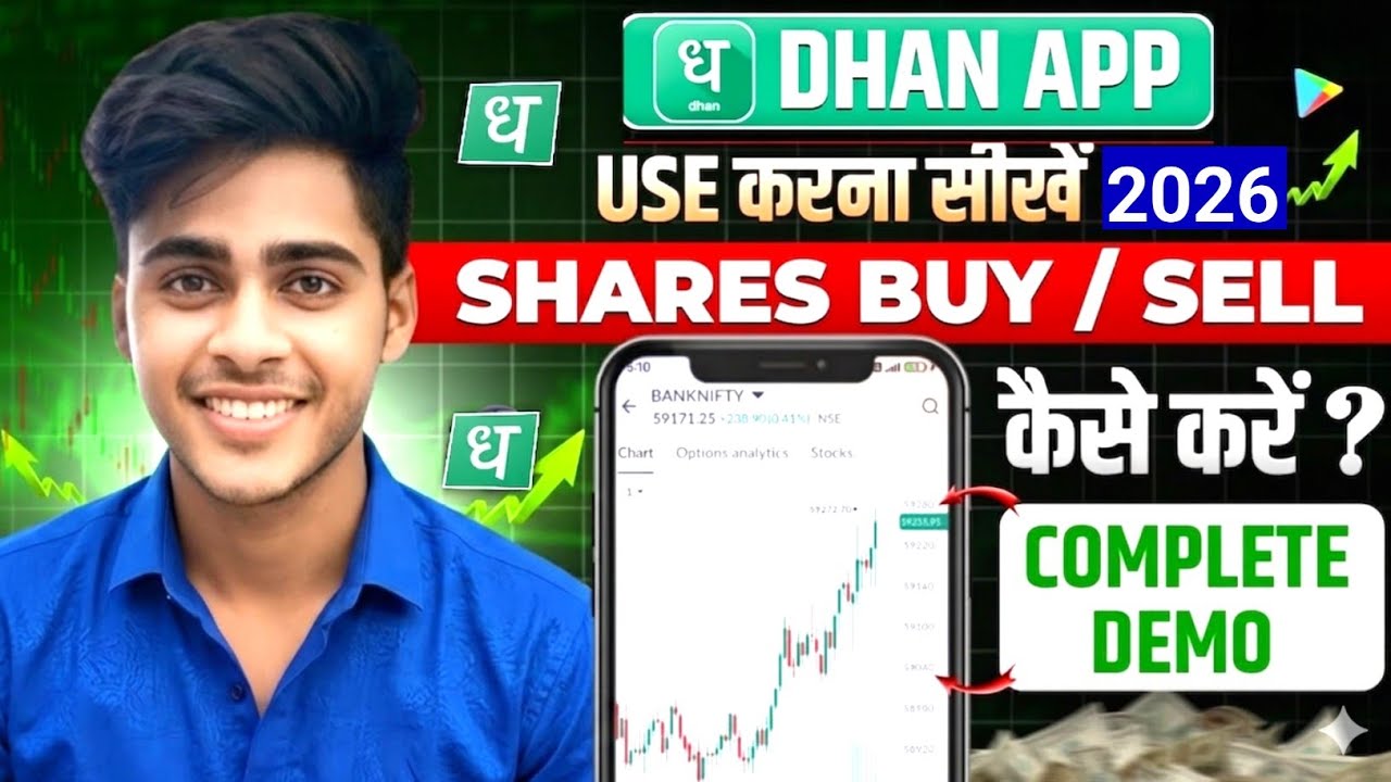 Dhan App Kaise Chalate hain | How to Use Dhan App || Dhan App Use Kaise Kare 2026