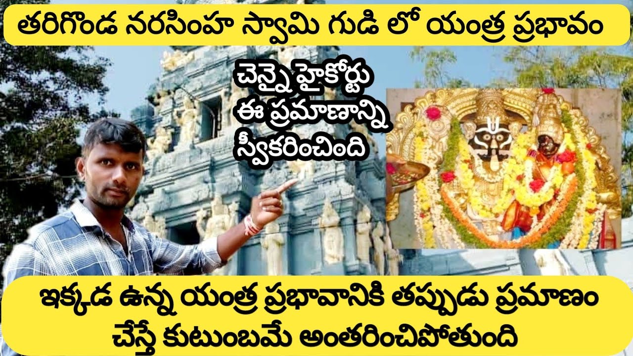 Tarigonda | Vengamamba | Lakshmi narasimha swamy temple history in telugu | #tejuchallas