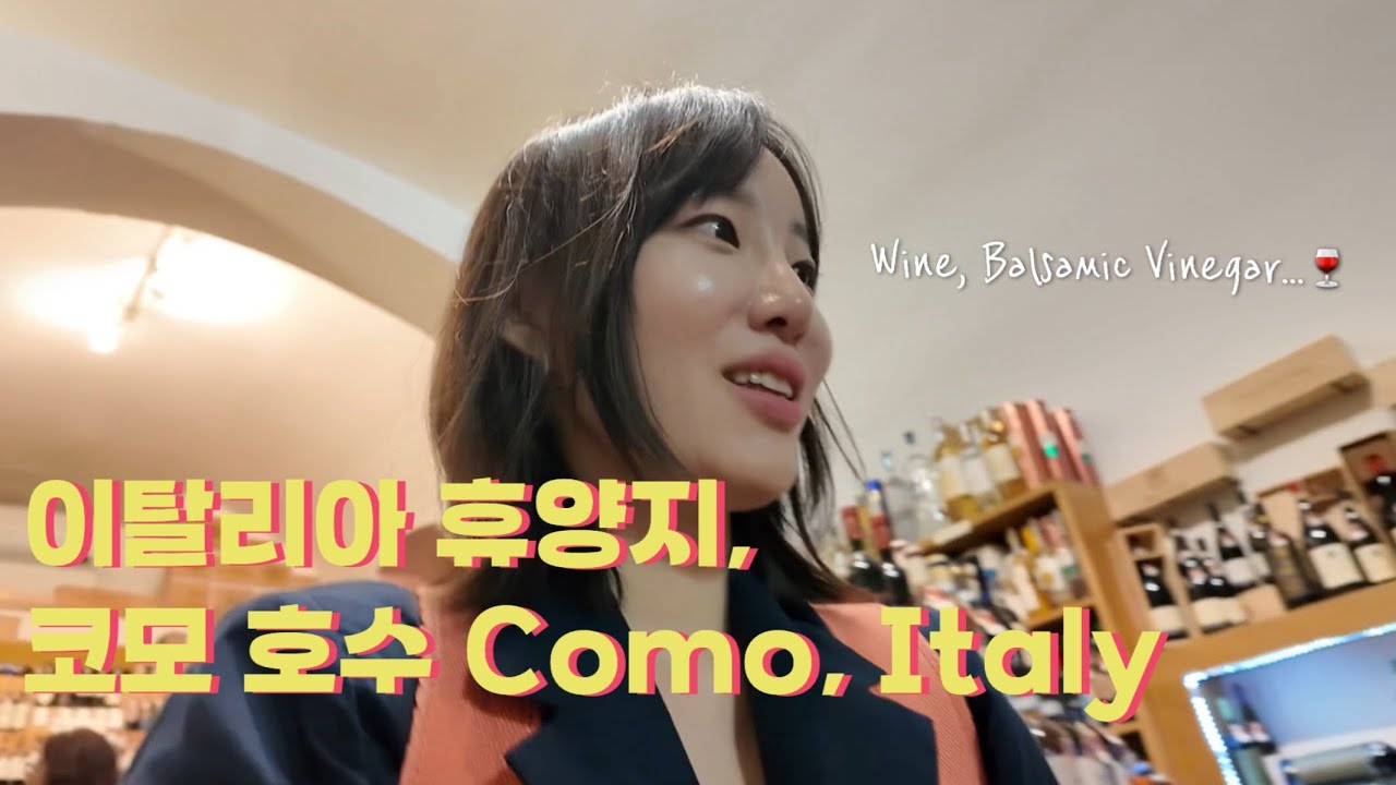 이탈리아 코모호수, 벨라지오, 바레나 보트타고 당일치기 - 밀라노에서 1시간 [이탈리아 코모 Italy Como]